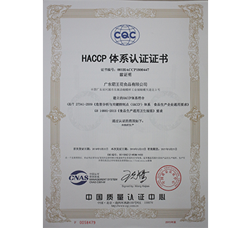 HACCP认证体系证书