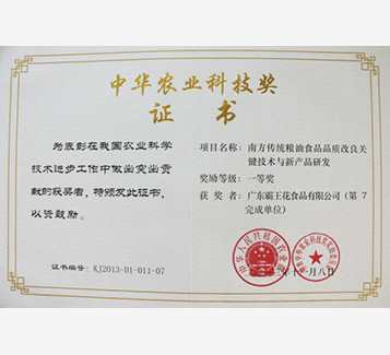 中华农业科技奖证书