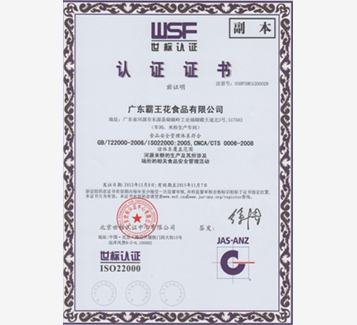 ISO22000体系证书