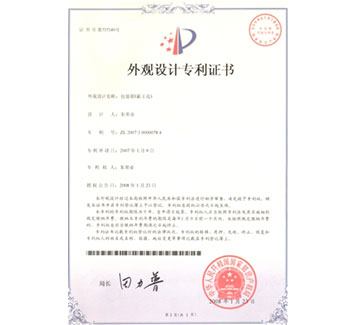 淮山米粉包装箱外观专利证书