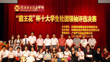 2009年5月，“霸王花”杯十大学生社团领袖评选决赛现场合影