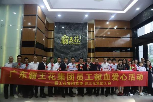 用爱心为生命加油——霸王花集团组织无偿献血爱心活动
