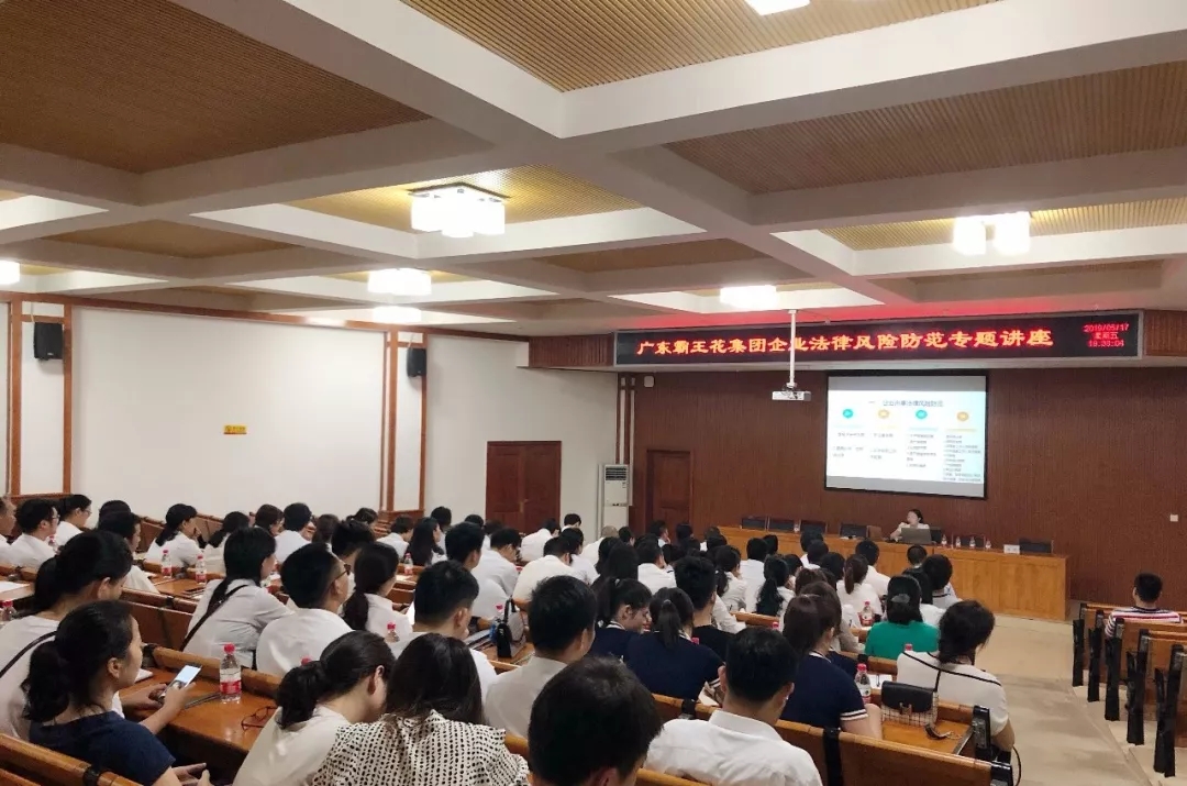 集团举办“企业法律风险防范”法律专题讲座