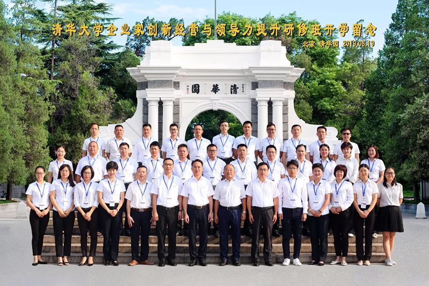 走进水木清华 提升综合能力 ——广东霸王花集团2019年第一期清华大学高级研修班圆满结业