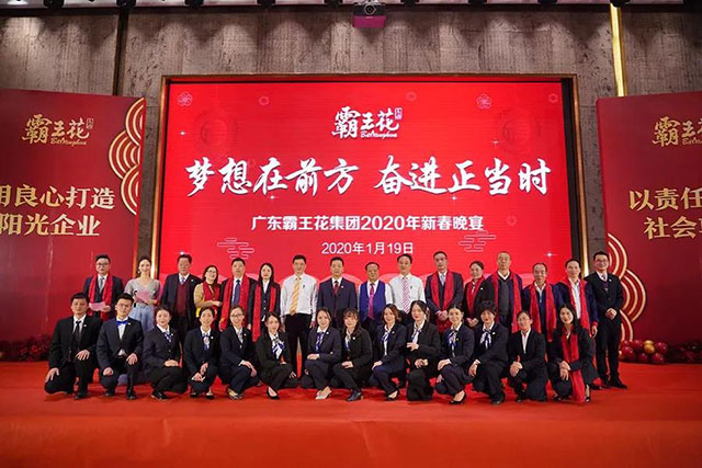 梦想在前方 奋进正当时——广东霸王花集团隆重举行2020年集团年会