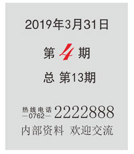 2019年3月31日第4期