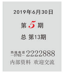 2019年6月30日第5期