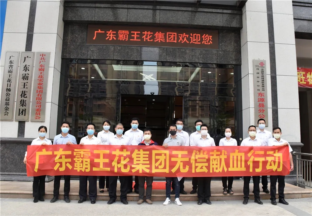 热血有情 爱心无限 ӏ 广东霸王花集团积极开展无偿献血活动