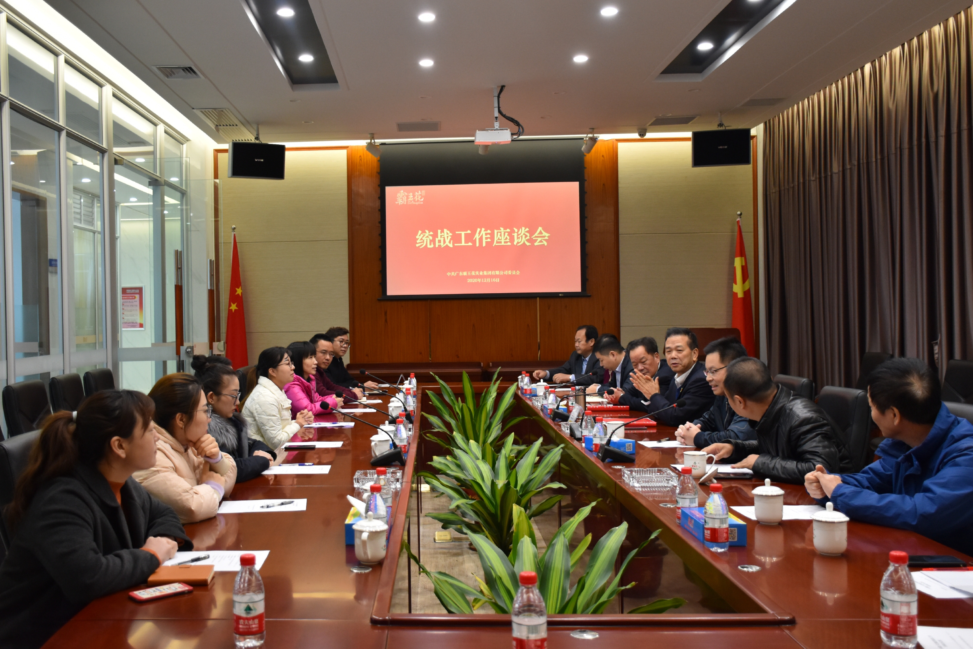 广东霸王花集团党委召开统战工作座谈会