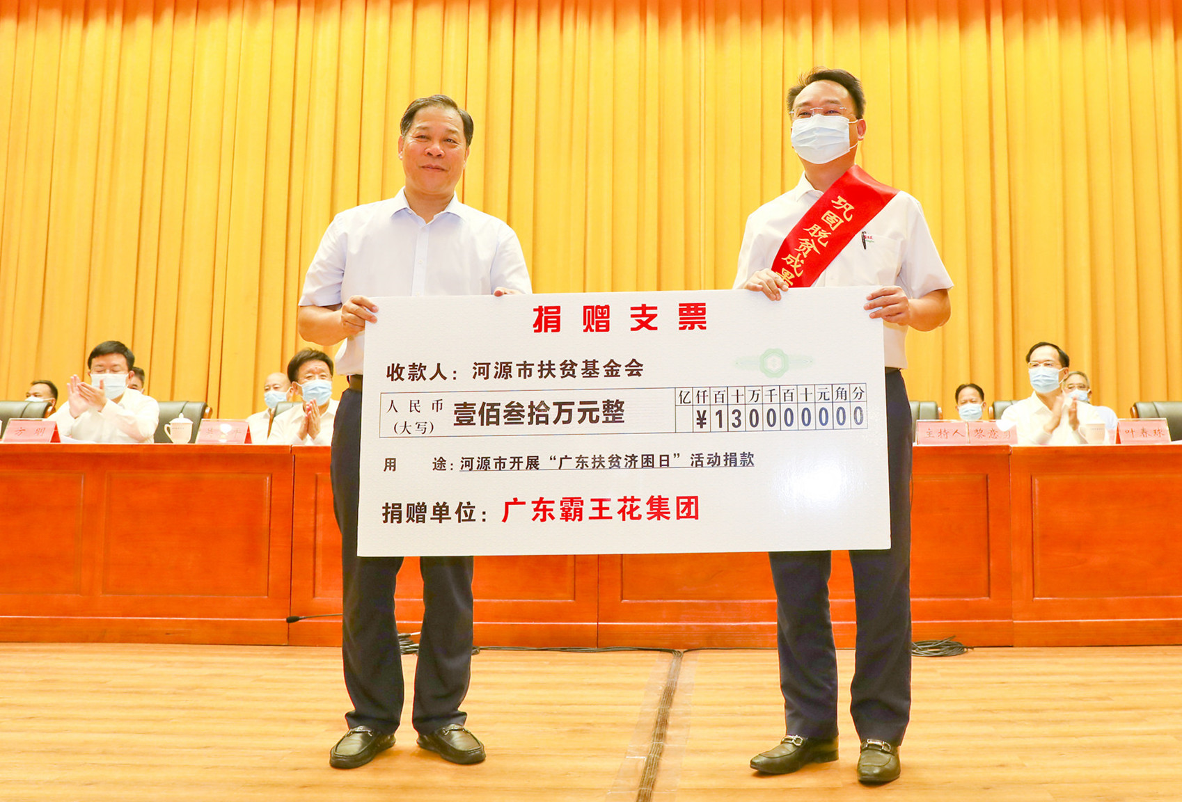 2021年6月30日，广东霸王花在“广东扶贫日”捐款130万