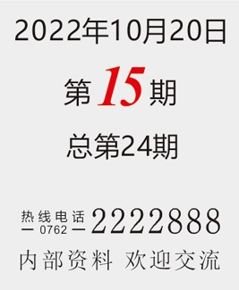 2022年10月20日第15期