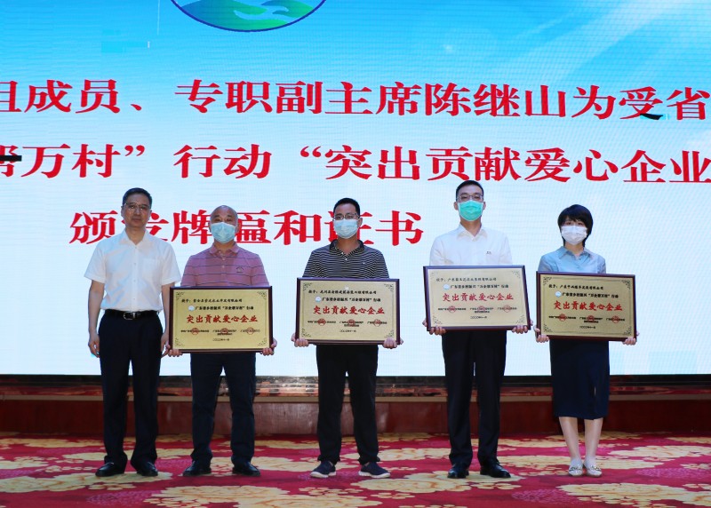 2022年6月23日，广东霸王花集团获评广东省乡村振兴“万企帮万村”行动“突出贡献爱心企业”称号。