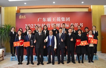 奋楫争先立潮头 乘势扬帆开新局 | 广东霸王花集团举行2021-2022年度先进表彰仪式