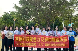 巾帼风采 致敬芳华——广东霸王花集团及下属各子公司开展系列活动庆祝第113个国际劳动妇女节