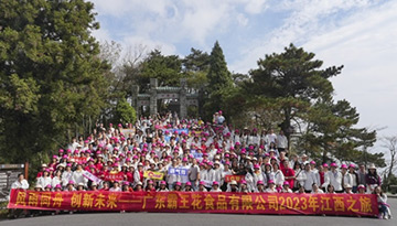 秋日同游·行走山河——广东霸王花集团及霸王花食品公司2023年江西之旅，300多名员工开启了一段追寻红色足迹、感悟历史文化和遥望锦绣河山的壮美之旅。