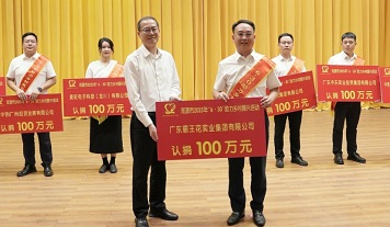 十六载初心如磐，广东霸王花集团百万善款再助乡村振兴