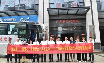 一滴热血，一片爱心；无偿献血，挽救生命 ▏广东霸王花集团开展2026年无偿献血活动