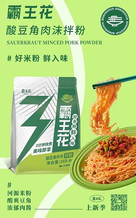 酸豆角肉沫拌粉.jpg