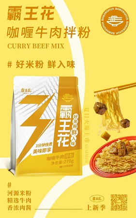 咖喱牛肉拌粉.jpg