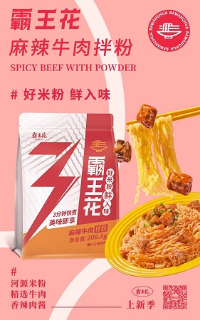 麻辣牛肉拌粉.jpg